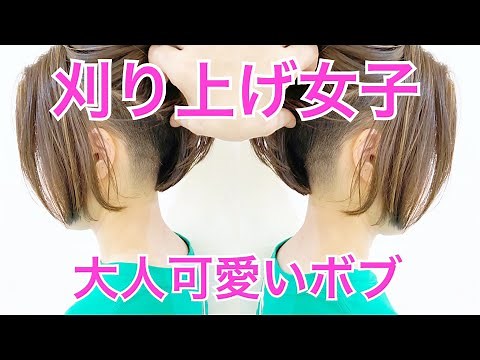 #刈り上げ 女子 エッジの効いた大人ボブ