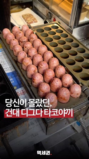 The bald Digda Takoyaki that caused a sensation at Konkuk University in Seoul / Korean street food