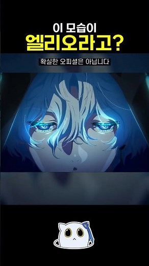 엘리오 실물 공개? (붕스x마파 애니 예고편)