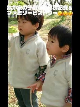 我が家の子供達の成長記録＆ファミリーヒストリー😘😊🥳