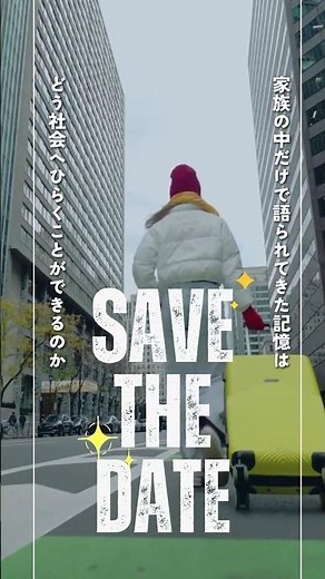 【予告】3/28(土)U35トーク「わたしのファミリーヒストリーをたどる旅」 #大学生 #youth #dialogue
