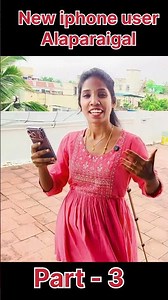 போடு டா vibeyea 😍😂Part -3 #iphoneuser #iphonepavangal #comedyshorts #tamilcomedy #couple #trending