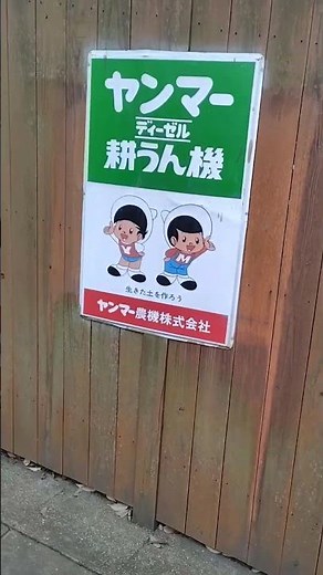 みろくの里No8『いつか来た道その4』