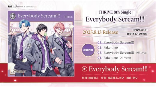 【B-PROJECT】THRIVE 8单「Everybody Scream 」试听