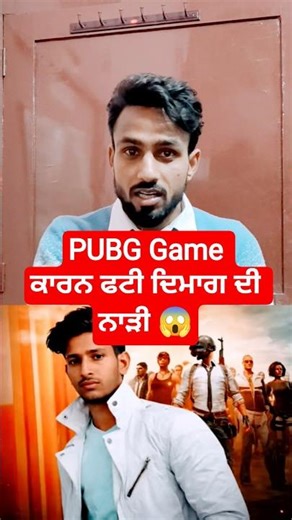 PUBG Game 🎮 ਬਣੀ ਮੌਤ ਦਾ ਕਾਰਨ😱#pubgmobile#viralvideo#trendingnews#awareness#shorts#safety