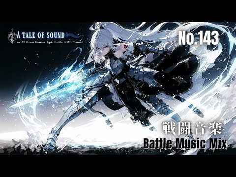 【Playlist】Epic Battle Music Mix | Deep Bass × Orchestra | Capture 143[作業用BGM]