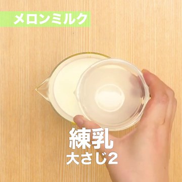 かき氷シロップと牛乳で！ 2色のひとくちキューブアイスのレシピ動画・作り方 | デリッシュキッチン