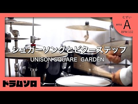 【血界戦線ED】シュガーソングとビターステップ UNISON SQUARE GARDEN