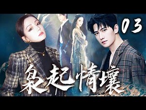 迪丽热巴最新奇幻剧【枭起情壤 Love on the Turquoise Land】EP03 | 👠迪丽热巴化身美女猎人与暗黑少爷杨洋开启奇幻之旅💫｜迪丽热巴 / 杨洋