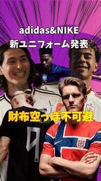 Nike & Adidas unveil new World Cup uniforms. (Goals: Japan national football team, Spain, Argenti...