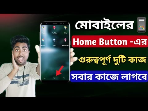 Important Functions Of The Mobile Home Button । Mobile Home Button Setting । Home Button Tricks ।
