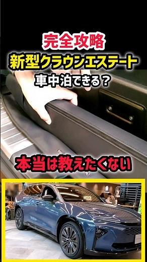 [New Toyota Crown Estate] What is the price? Can you sleep in the car? The difference is huge! La...
