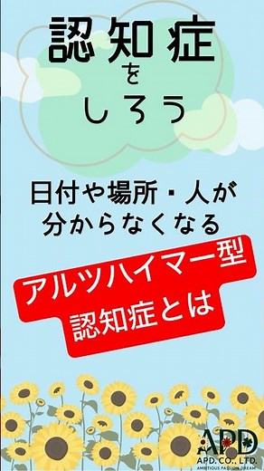 アルツハイマー型認知症とは？“忘れる病気”ではなく脳の病気。 #認知症ケア #介護職