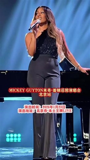 #MICKEY GUYTON米奇·盖顿巡回演唱会#北京#上抖音抢演出票#演出现场嗨翻全场#本土王牌LIVE打破乡村乐边界的米奇·盖顿空降北京！融合乡村、流行与R&B，唱响《Black Like Me》等经典，超碗级唱功燃炸京城舞台。