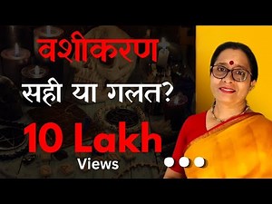 VASHIKARAN Hota Bhi Hai Ya Nahin? Vashikaran Sach ya Jhoot in Hindi | 2021