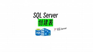 SQL Server创建表