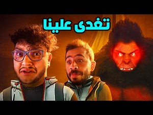 حاولنا نصيد وحش الغابة | BigFoot