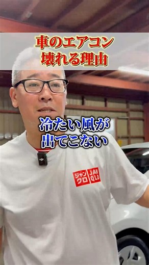 エアコンの効きが悪くなってきたら大体このあたりの不具合ですね😅エアコンフィルターなんかは自分でも変えれますよ‼️#udgarage#岡山#ローン借り換え#他社見積り無料診断