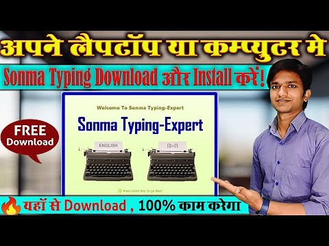 How To Download And Install SONMA Typing (FREE) || Sonma Typing Softwar Download For PC