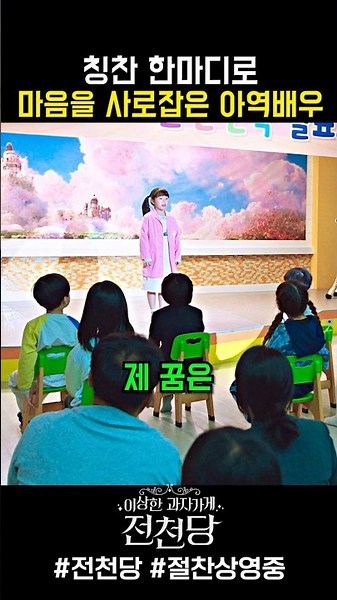 따뜻한 말 한 마디의 힘 #영화 #이상한과자가게전천당 #전천당