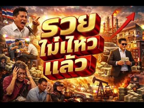 ใหม่ล่าสุดmp3.เพลงรวยไม่ไหวแล้ว#เกิดชัย เกษมศิลป์#เพลงใหม่ #เพลงฮิต #น้ำมันแพง