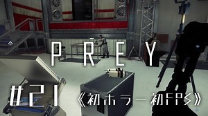 【実況】アーロン食べられた | Prey | #21