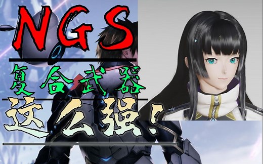 20万金币=无限 复合武器 PSO2 NGS 梦幻之星