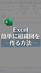 1M views · 4.7K reactions | 【Excelで簡単に組織図を作る方法】 手順はこちら ① メモ帳を開く ②...