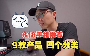 618手机推荐 共9款 总有一个适合你