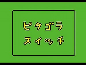 PythagoraSwitch ピタゴラスイッチ on the recorder