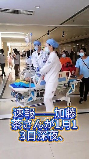 加藤茶さんが緊急入院、回復を祈る声が続出