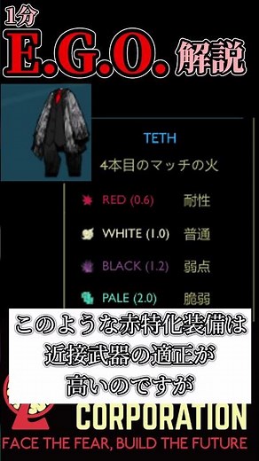 一分E.G.O.解説「4本目のマッチの火防具」 #lobotomy_corporation #lobotomycorporation #ゆっくり解説