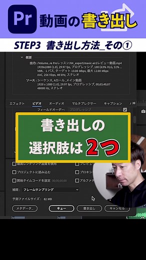 Premiere Proでの動画書き出し方法解説