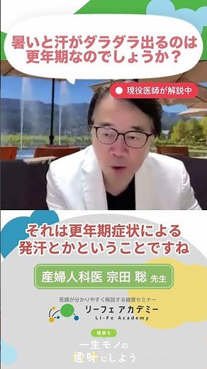 汗が止まらない…更年期？