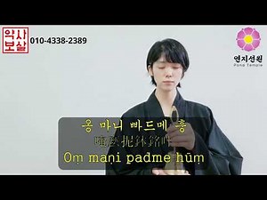 [3분 무중단 집중 진언 명상 수행 음악] 옴마니반메훔. 진언수행. 만트라. Om mani padme hum. 관세음보살 본심미묘 육자대명왕진언. オーム マニ パドメー フーム