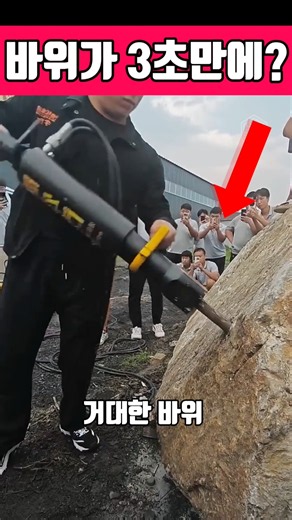 A massive boulder split in 3 seconds!? 🤯 #CoolTools #RockBreaker #ConstructionSite