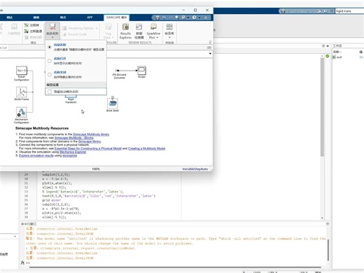 Simulink 3D钟摆机械仿真及Revolute Joint旋转关节使用（Simscape/Multibody/Revolute Joint）
