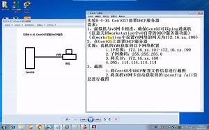 RHEL 6 部署DHCP服务