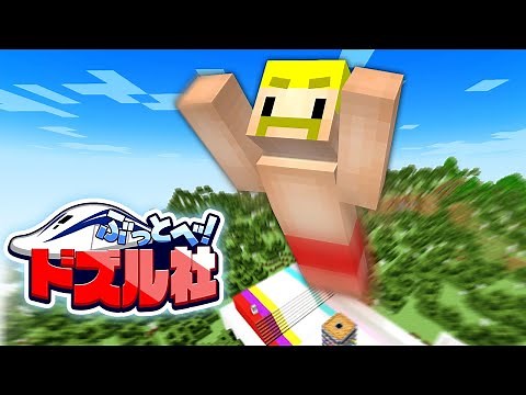 Blast Off! Dozle Company [Minecraft]