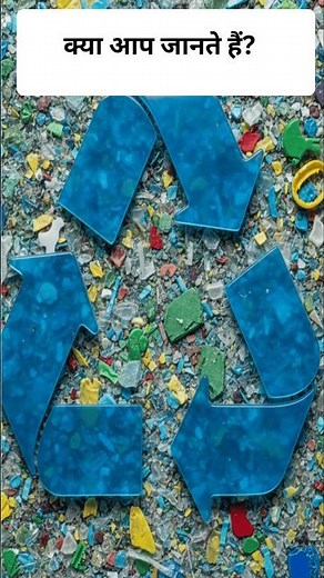 Do You Know What Plastic Codes 1–7 Really Mean? #RecyclingCodes #Recycling Numbers 1–7 #shorts