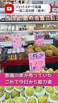[Jetstar to Kaohsiung, Taiwan (Part 2)] Enjoy work and B-grade gourmet food in two days and one n...