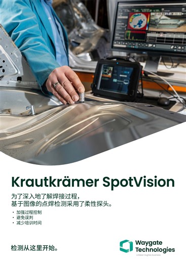 工业检测领域的 SpotVision