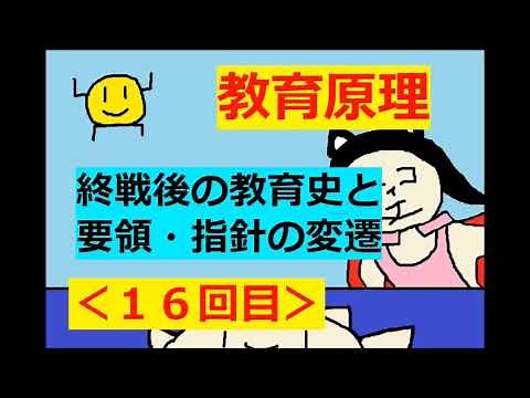 【保育士試験：教育原理】その１６(幼稚園教育要領と任天堂～他♪)