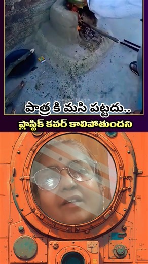 మసి పట్టని వంట పాత్ర..#trending #shortsfeed #funny #ytshorts #tricks #trickshots #easycooking