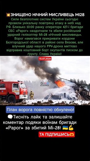 💥ЗНИЩЕНО НІЧНИЙ МИСЛИВЕЦЬ МІ28 #новиниукраїни #military #новости #war #новини #новинионлайн #зсу
