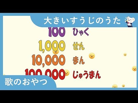 The Big Numbers Song in Japanese - Learn to count in Japanese! KidsMusicTime