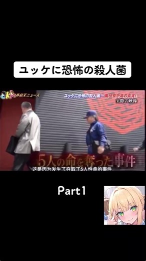 あの事件を忘れない。ユッケ食中毒の裏側にあ ったもの #食中毒 #事件#未解決事件 #衝撃 #雑学