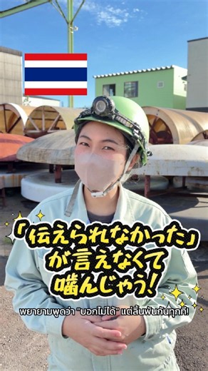「伝えられなかった」が言えなくて噛んじゃう！
