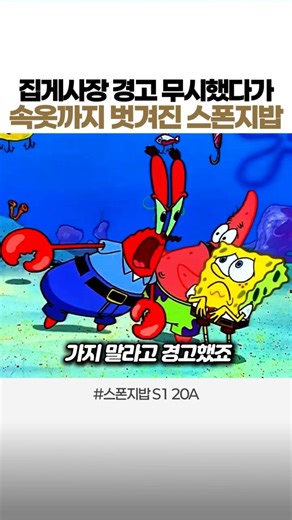 🩲 SpongeBob gets stripped down to his underwear after ignoring Mr. Krabs' warning