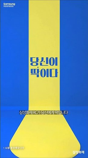 친절한 이웃인 당신, 삼성화재 RC가 딱이다!
